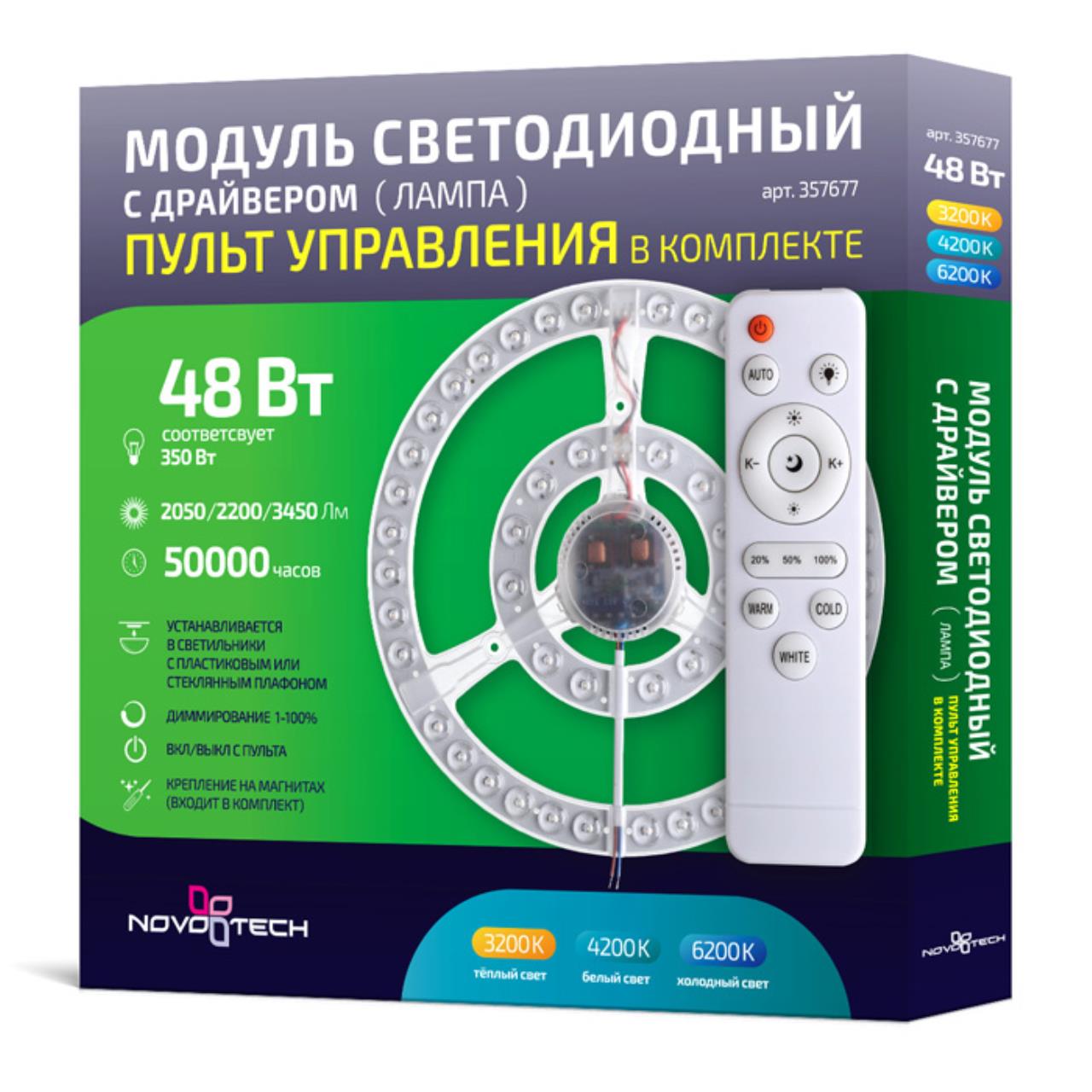 357677 KLARK NT18 Модуль с ДУ LED 48W 3000-6000K 180-260V