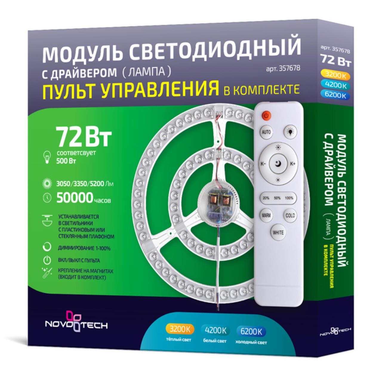 357678 KLARK NT18 Модуль с ДУ LED 72W 3000-6000K 180-260V