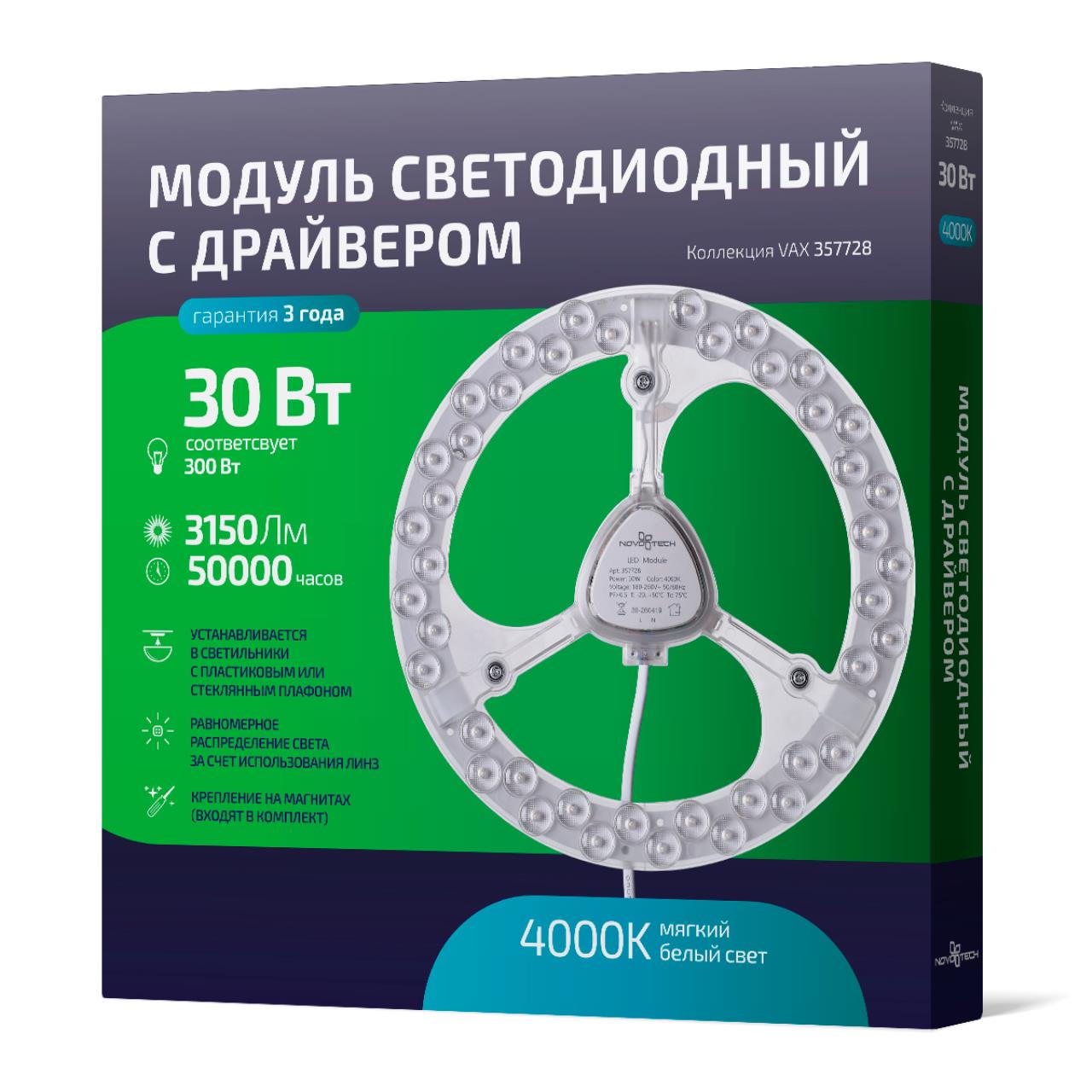 357728 VAX NT20 Модуль LED 30W (круглый) 4000K 220-240V