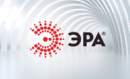 ЭРА